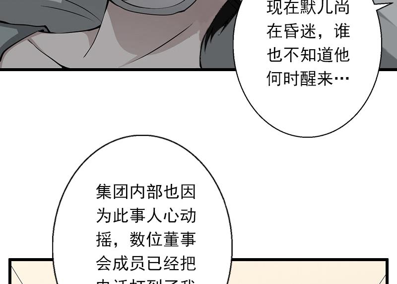 《恶魔男神甜心宝贝快投降》第58话 陆维的心思 第23页