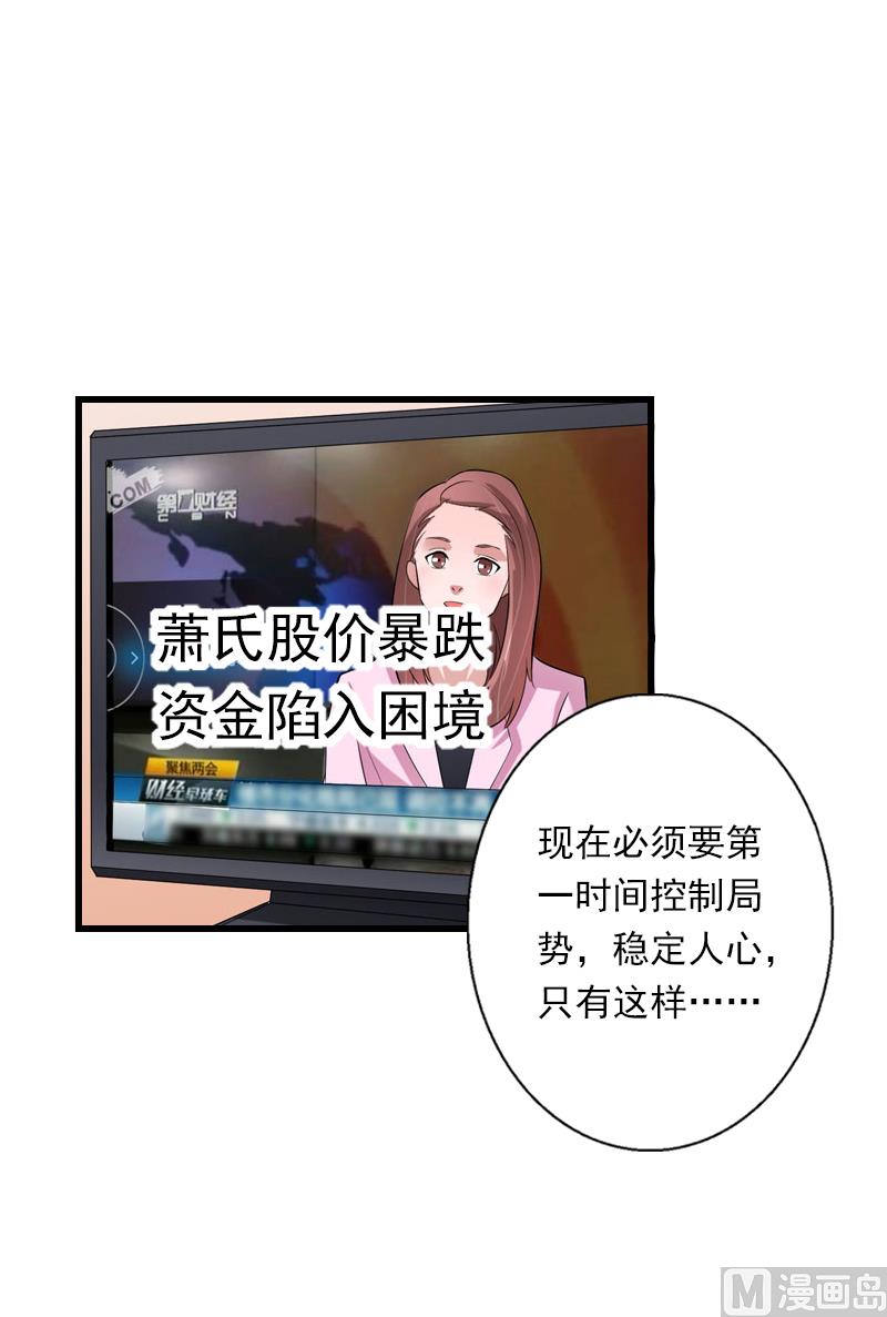 《恶魔男神甜心宝贝快投降》第58话 陆维的心思 第25页