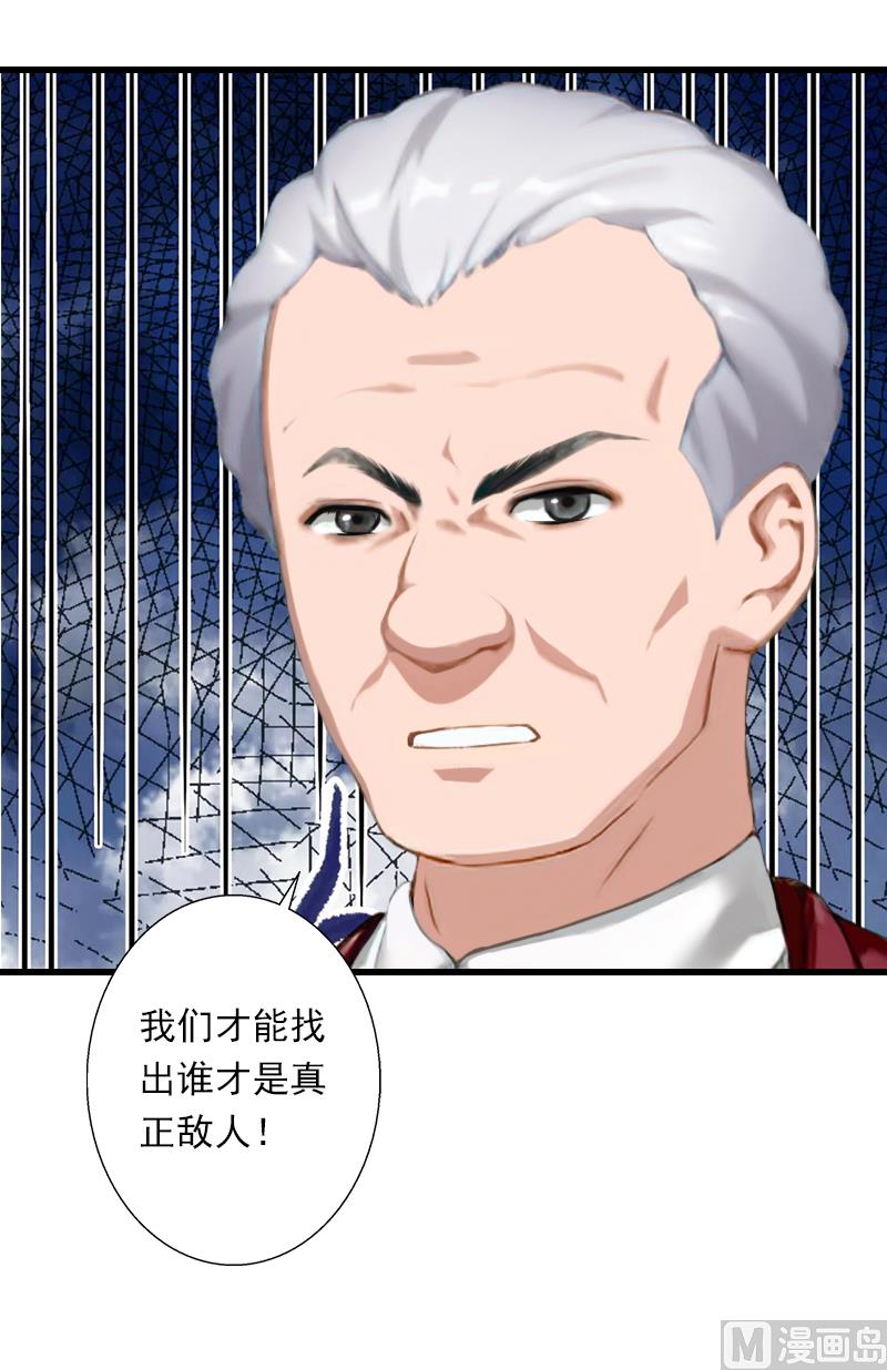 《恶魔男神甜心宝贝快投降》第58话 陆维的心思 第26页