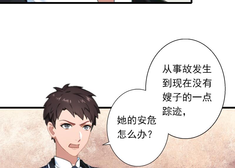 《恶魔男神甜心宝贝快投降》第58话 陆维的心思 第28页