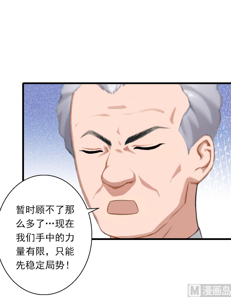 《恶魔男神甜心宝贝快投降》第58话 陆维的心思 第30页