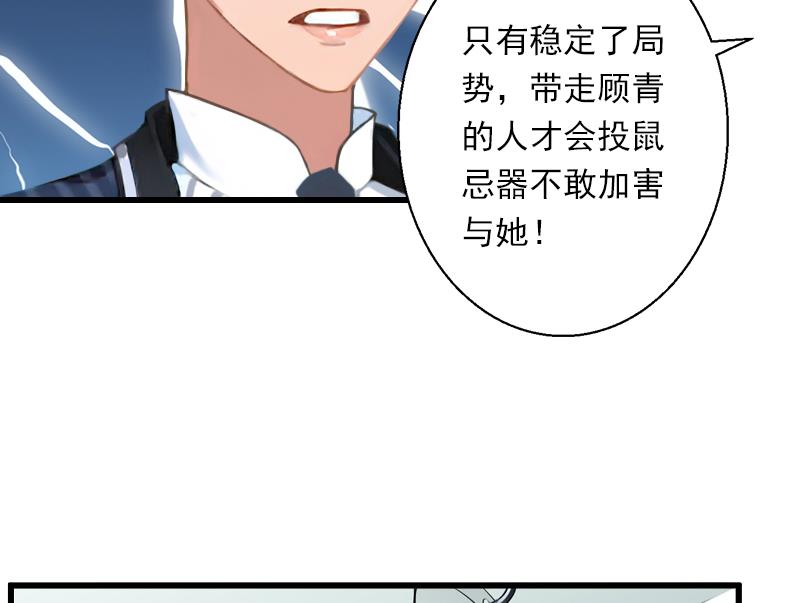 《恶魔男神甜心宝贝快投降》第58话 陆维的心思 第32页