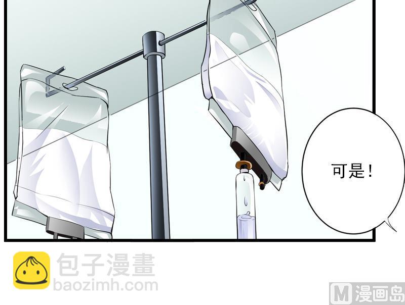 《恶魔男神甜心宝贝快投降》第58话 陆维的心思 第33页