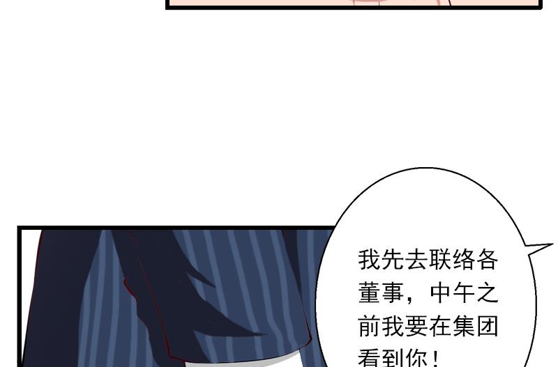 《恶魔男神甜心宝贝快投降》第58话 陆维的心思 第35页