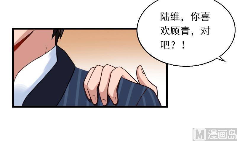 《恶魔男神甜心宝贝快投降》第58话 陆维的心思 第39页