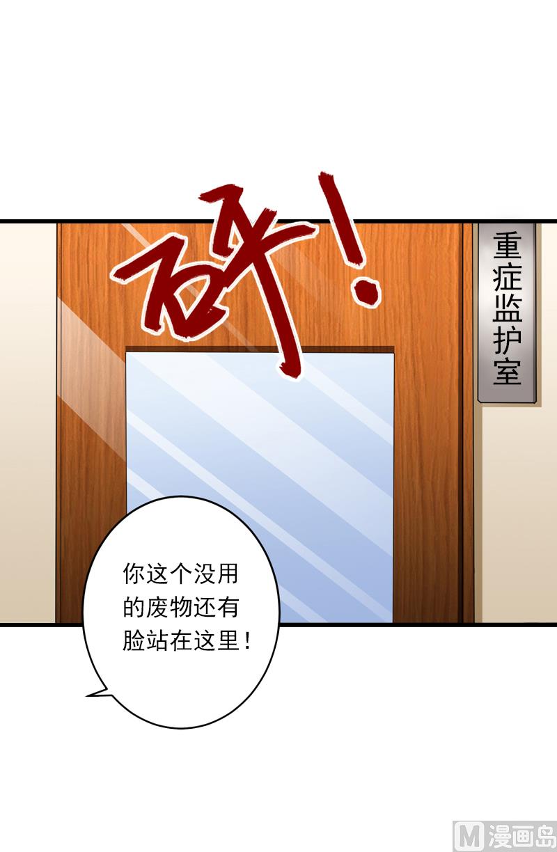 《恶魔男神甜心宝贝快投降》第58话 陆维的心思 第6页