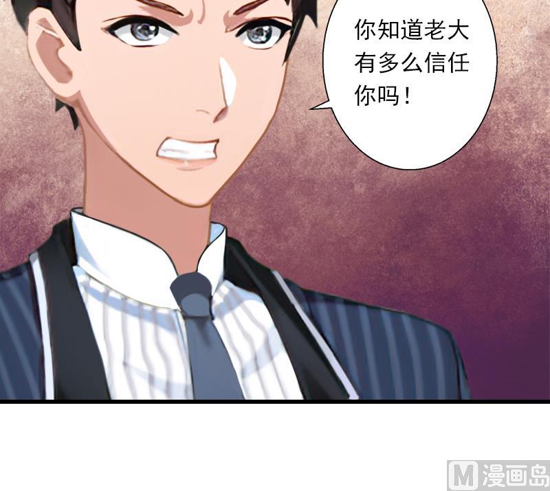 《恶魔男神甜心宝贝快投降》第58话 陆维的心思 第9页