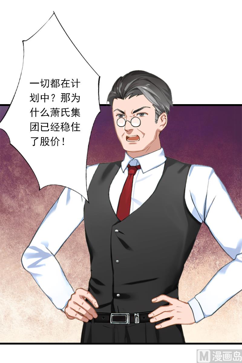 《恶魔男神甜心宝贝快投降》第59话 顾年华归来 第13页