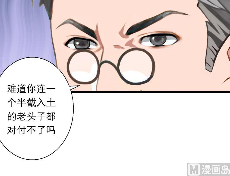 《恶魔男神甜心宝贝快投降》第59话 顾年华归来 第16页