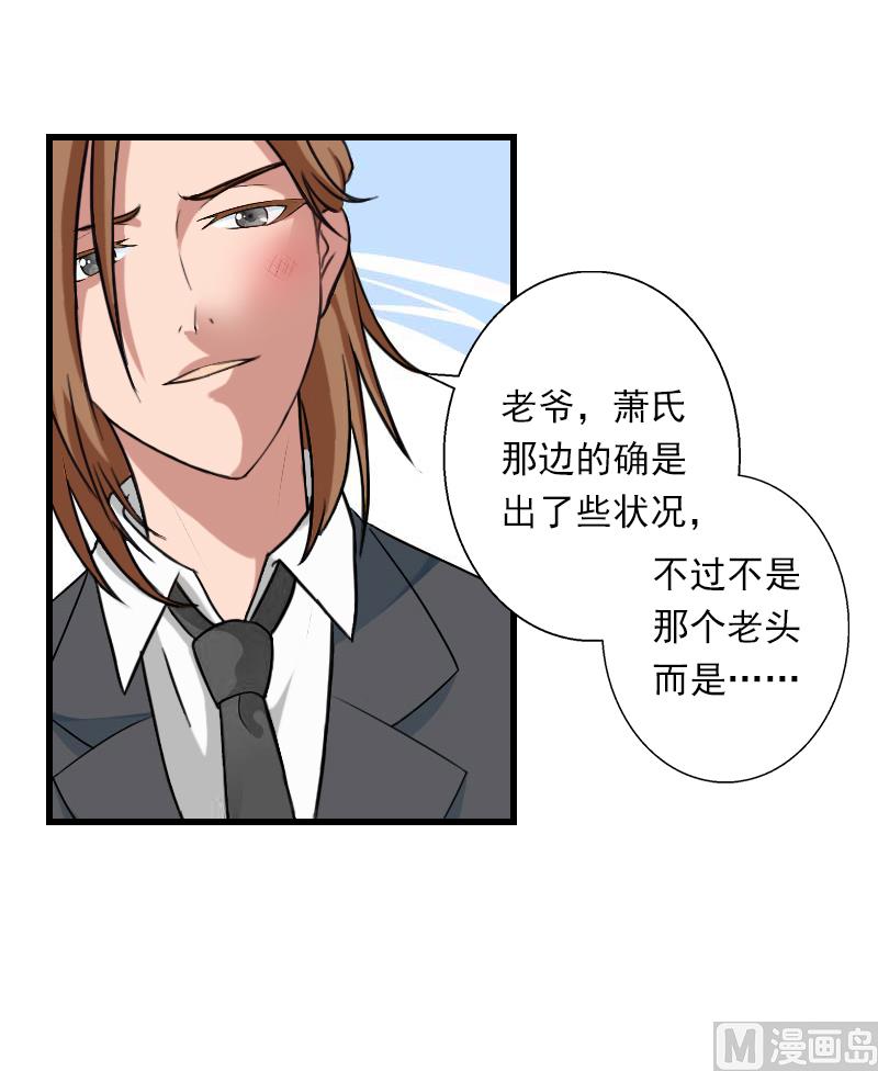 《恶魔男神甜心宝贝快投降》第59话 顾年华归来 第17页