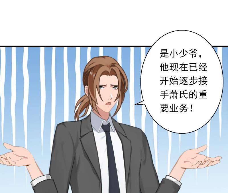 《恶魔男神甜心宝贝快投降》第59话 顾年华归来 第19页