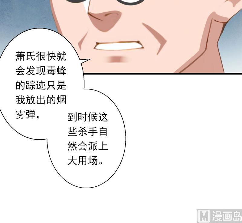 《恶魔男神甜心宝贝快投降》第59话 顾年华归来 第33页