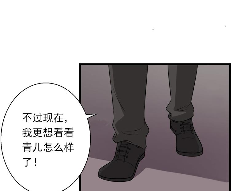 《恶魔男神甜心宝贝快投降》第59话 顾年华归来 第34页