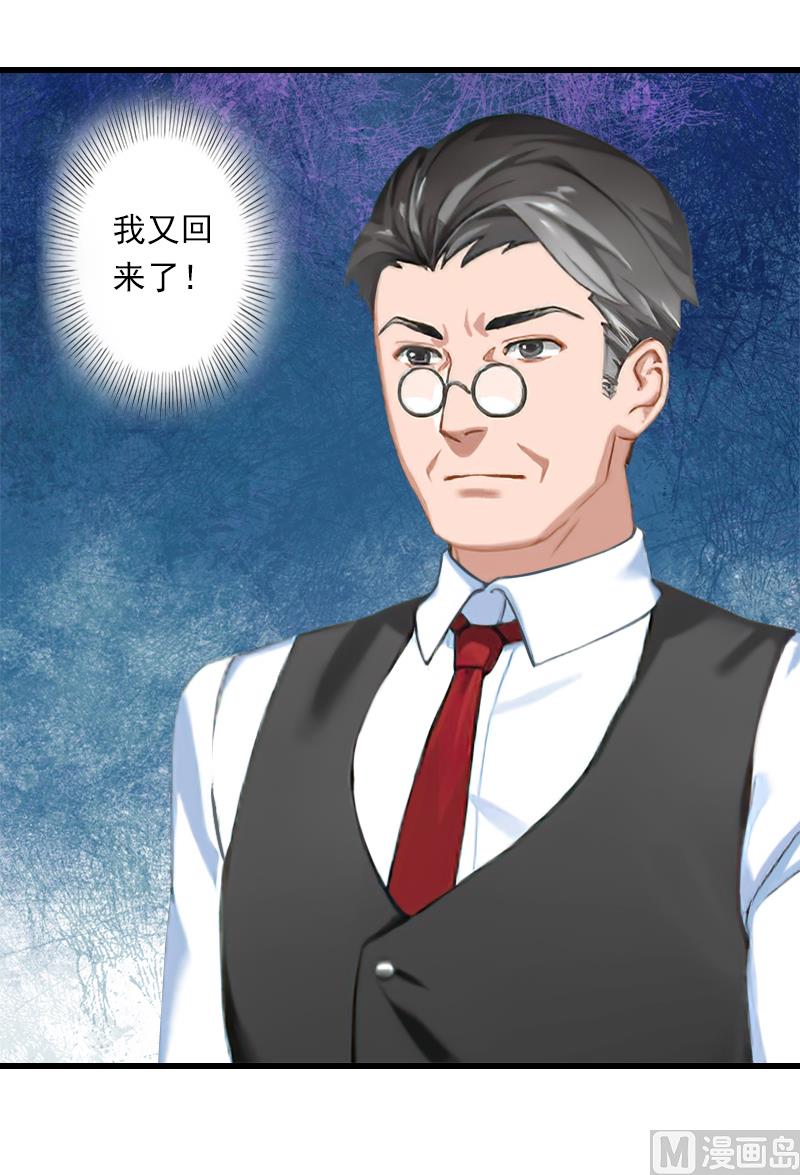 《恶魔男神甜心宝贝快投降》第59话 顾年华归来 第5页