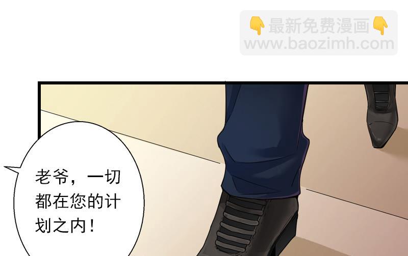 《恶魔男神甜心宝贝快投降》第59话 顾年华归来 第7页