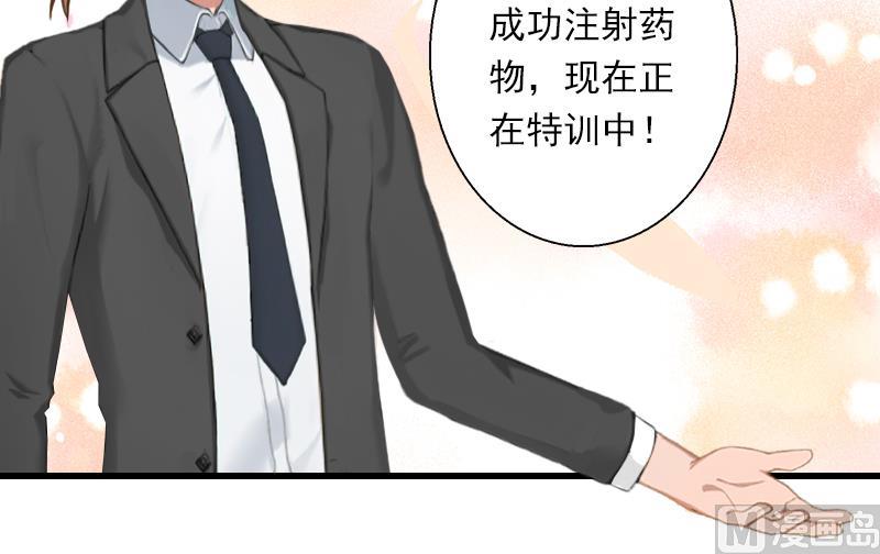 《恶魔男神甜心宝贝快投降》第59话 顾年华归来 第9页