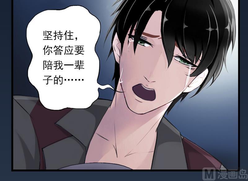 《恶魔男神甜心宝贝快投降》第57话 谋划的意外 第20页