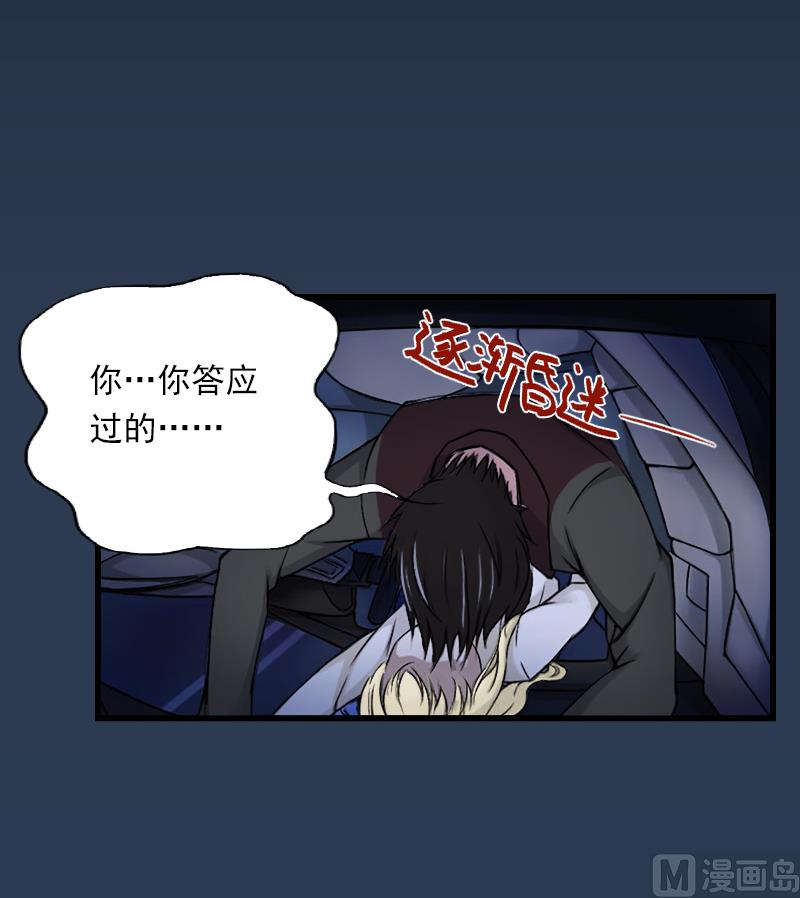 《恶魔男神甜心宝贝快投降》第57话 谋划的意外 第21页