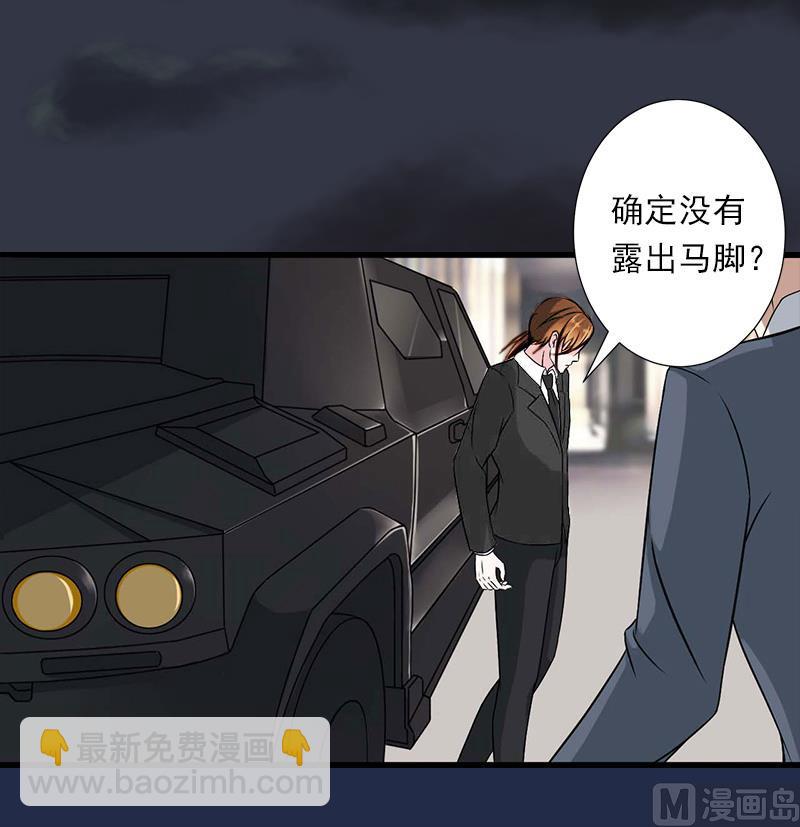 《恶魔男神甜心宝贝快投降》第57话 谋划的意外 第24页
