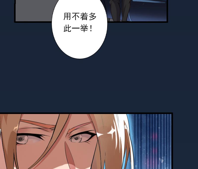 《恶魔男神甜心宝贝快投降》第57话 谋划的意外 第33页