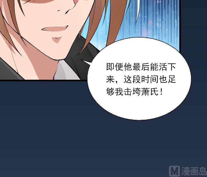 《恶魔男神甜心宝贝快投降》第57话 谋划的意外 第34页
