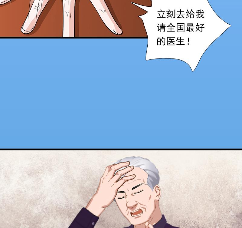 《恶魔男神甜心宝贝快投降》第57话 谋划的意外 第39页