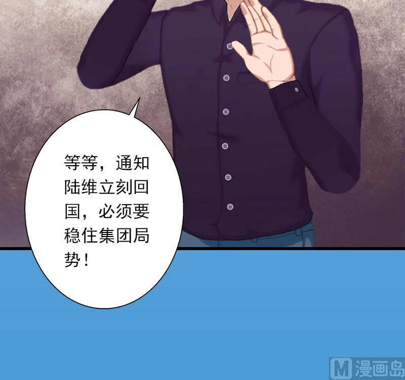《恶魔男神甜心宝贝快投降》第57话 谋划的意外 第40页