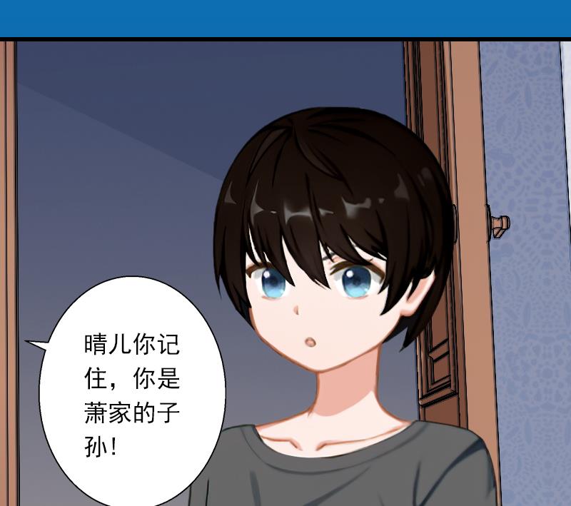 《恶魔男神甜心宝贝快投降》第57话 谋划的意外 第45页