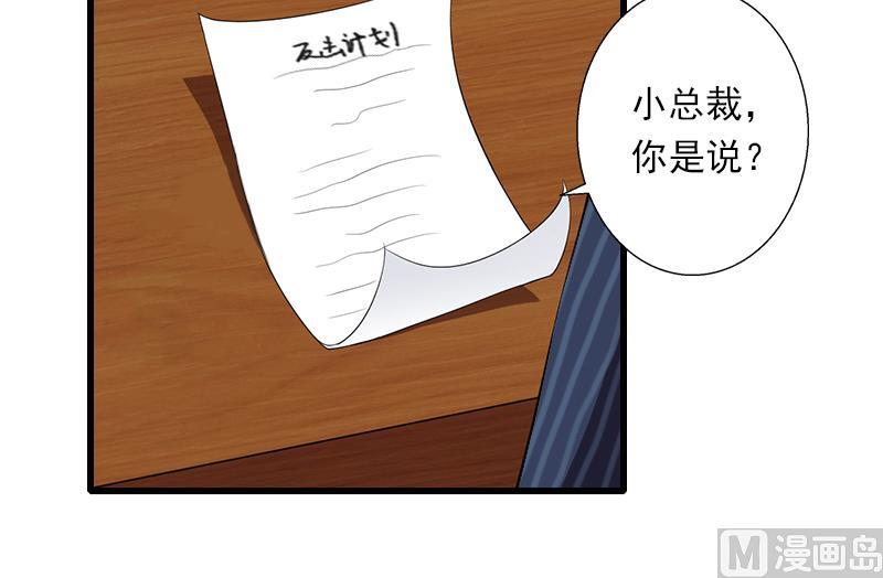 《恶魔男神甜心宝贝快投降》第60话 萧书晴的决断 第14页