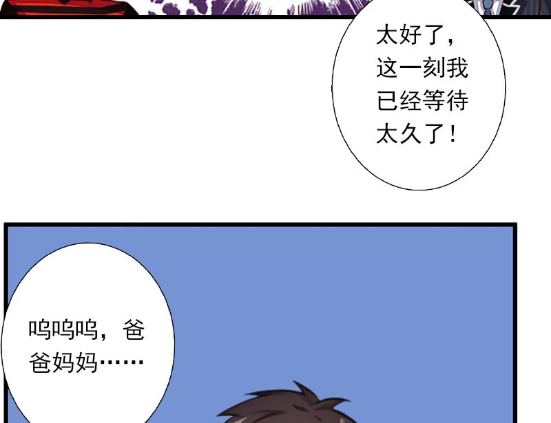 《恶魔男神甜心宝贝快投降》第60话 萧书晴的决断 第16页