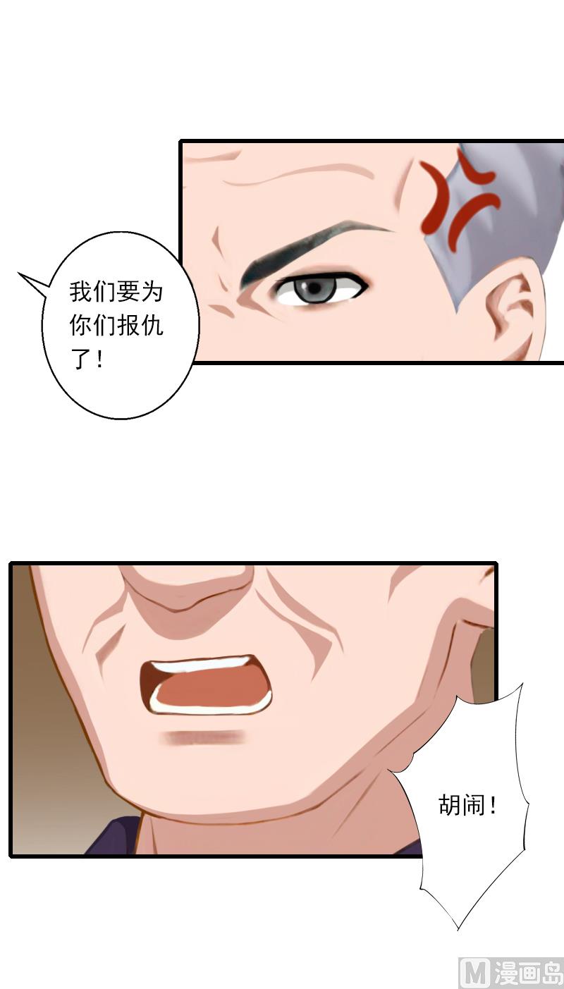 《恶魔男神甜心宝贝快投降》第60话 萧书晴的决断 第18页