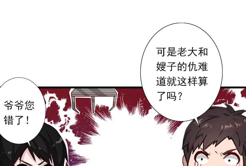 《恶魔男神甜心宝贝快投降》第60话 萧书晴的决断 第20页