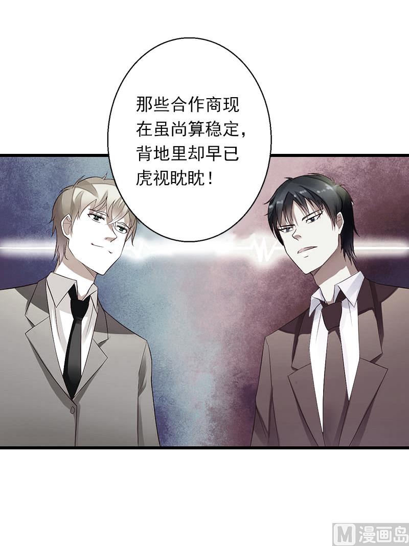 《恶魔男神甜心宝贝快投降》第60话 萧书晴的决断 第24页