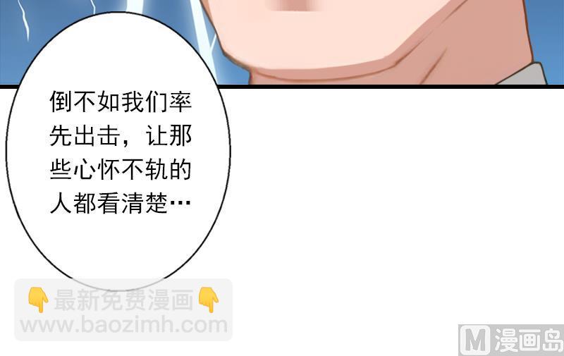 《恶魔男神甜心宝贝快投降》第60话 萧书晴的决断 第29页