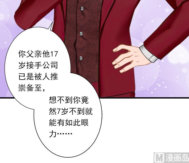 《恶魔男神甜心宝贝快投降》第60话 萧书晴的决断 第33页