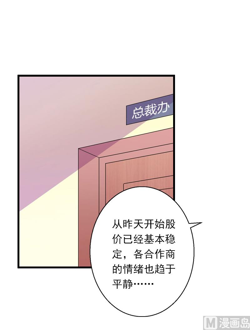 《恶魔男神甜心宝贝快投降》第60话 萧书晴的决断 第6页