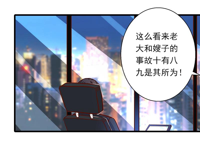 《恶魔男神甜心宝贝快投降》第60话 萧书晴的决断 第8页