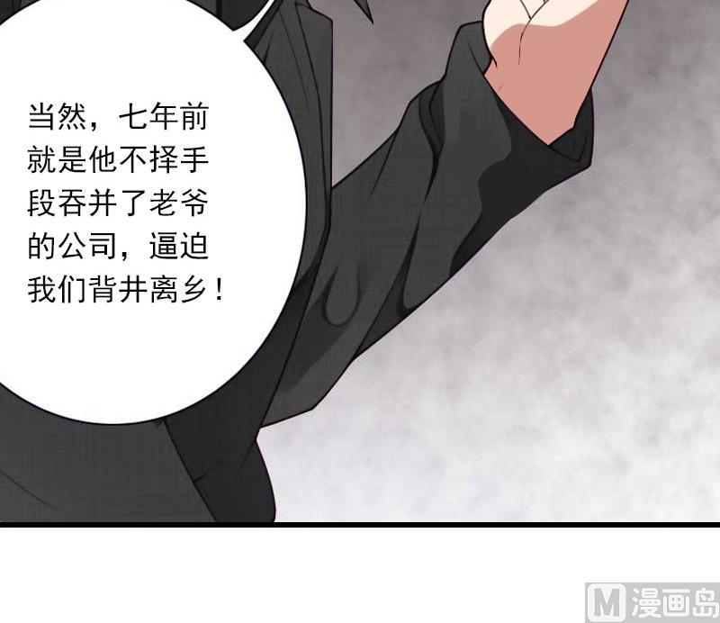 《恶魔男神甜心宝贝快投降》第62话 双双失忆？ 第11页