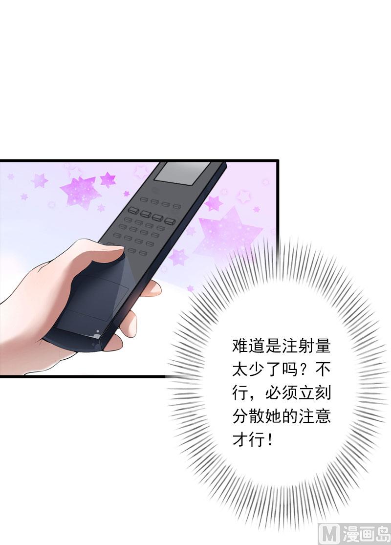 《恶魔男神甜心宝贝快投降》第62话 双双失忆？ 第19页