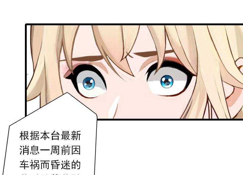 《恶魔男神甜心宝贝快投降》第62话 双双失忆？ 第21页