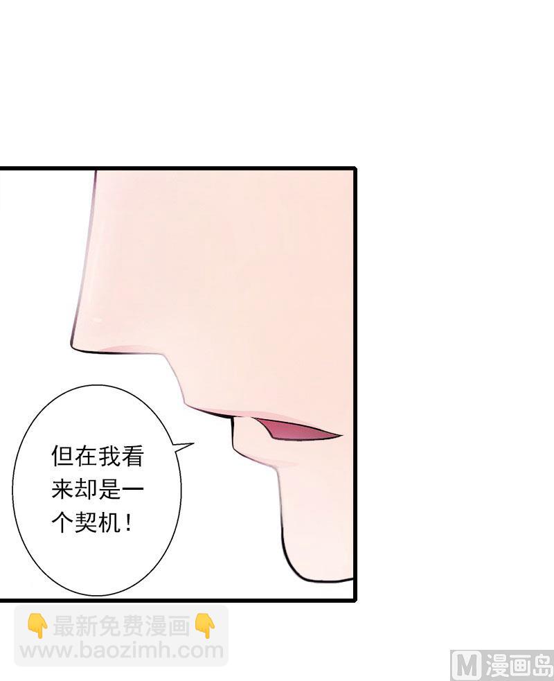 《恶魔男神甜心宝贝快投降》第62话 双双失忆？ 第27页