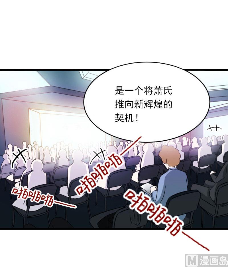 《恶魔男神甜心宝贝快投降》第62话 双双失忆？ 第28页