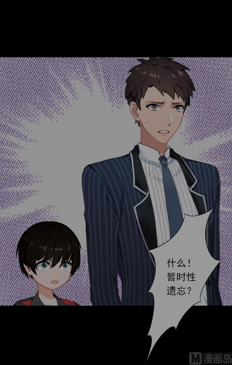 《恶魔男神甜心宝贝快投降》第62话 双双失忆？ 第31页