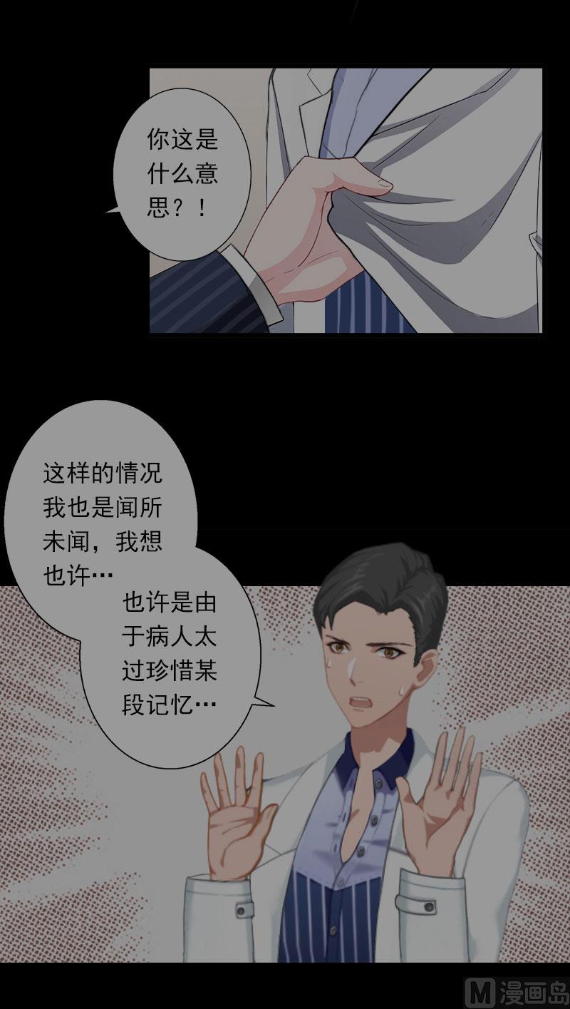 《恶魔男神甜心宝贝快投降》第62话 双双失忆？ 第32页