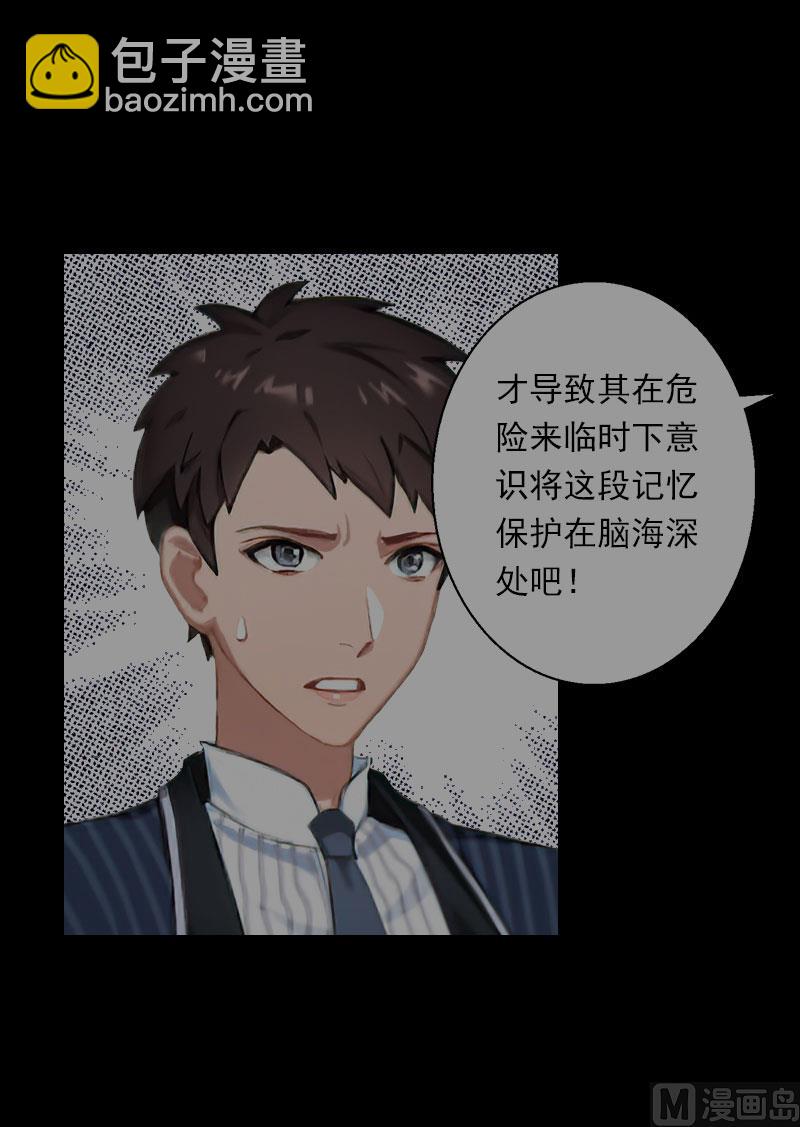 《恶魔男神甜心宝贝快投降》第62话 双双失忆？ 第33页