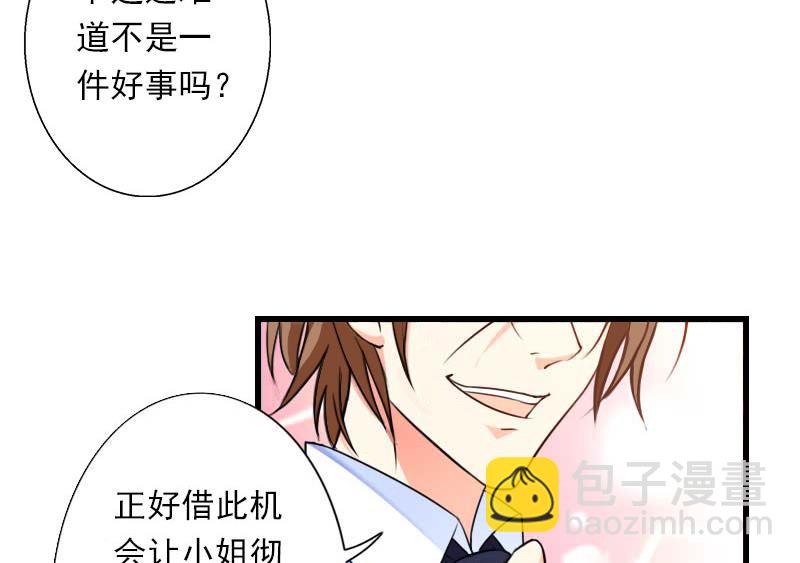 《恶魔男神甜心宝贝快投降》第61话 性情大变 第11页