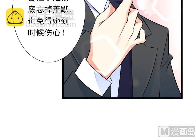 《恶魔男神甜心宝贝快投降》第61话 性情大变 第12页
