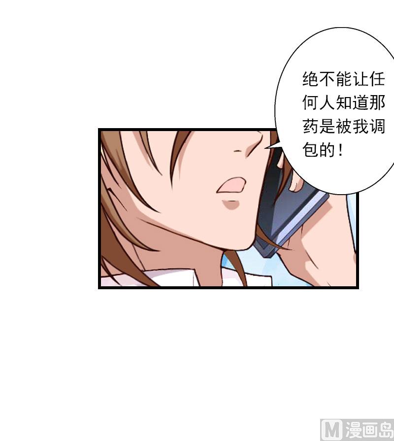 《恶魔男神甜心宝贝快投降》第61话 性情大变 第21页
