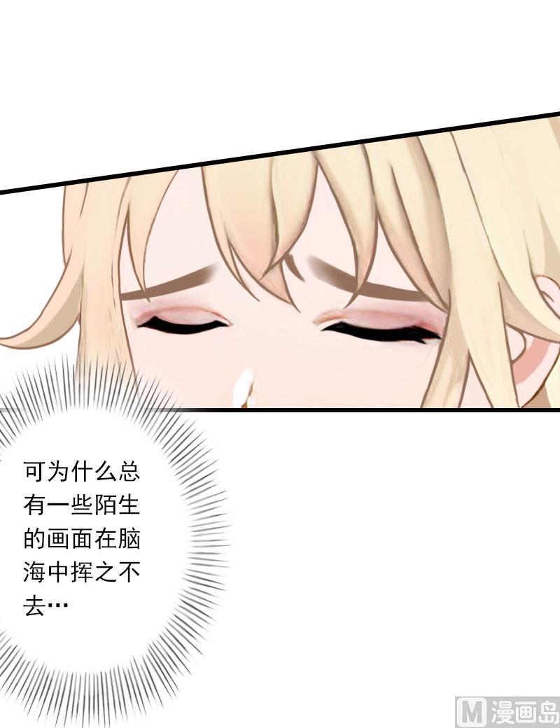 《恶魔男神甜心宝贝快投降》第61话 性情大变 第28页