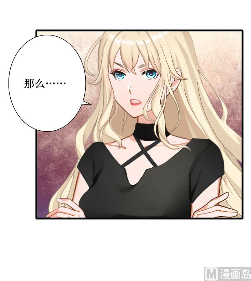《恶魔男神甜心宝贝快投降》第61话 性情大变 第40页
